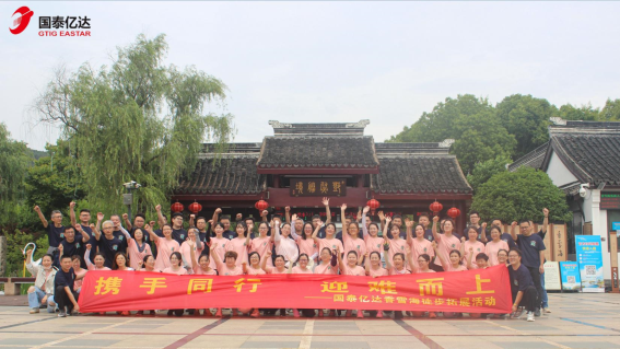 “攜手同行，迎難而上”國泰億達徒步拓展活動圓滿結(jié)束